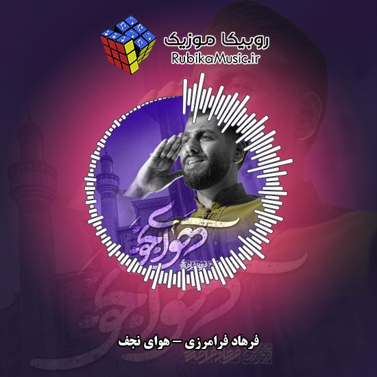 دانلود آهنگ هوای نجف فرهاد فرامرزی