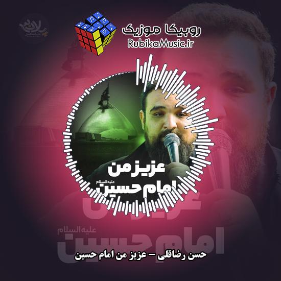 دانلود نماهنگ حسن رضاقلی عزیز من امام حسین 6 دانلود مداحی عزیز من امام حسین حسن رضاقلی