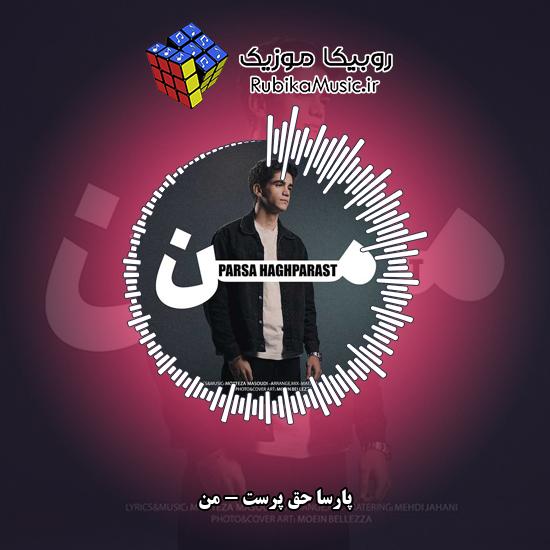 دانلود آهنگ من پارسا حق پرست