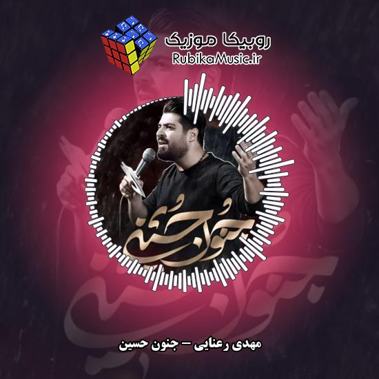 دانلود نماهنگ جنون حسین مهدی رعنایی