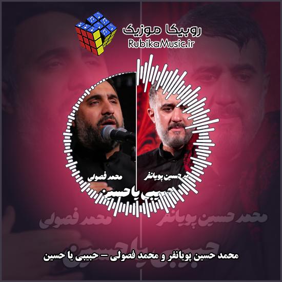 دانلود نماهنگ حبیبی یا حسین محمد حسین پویانفر , محمد فصولی