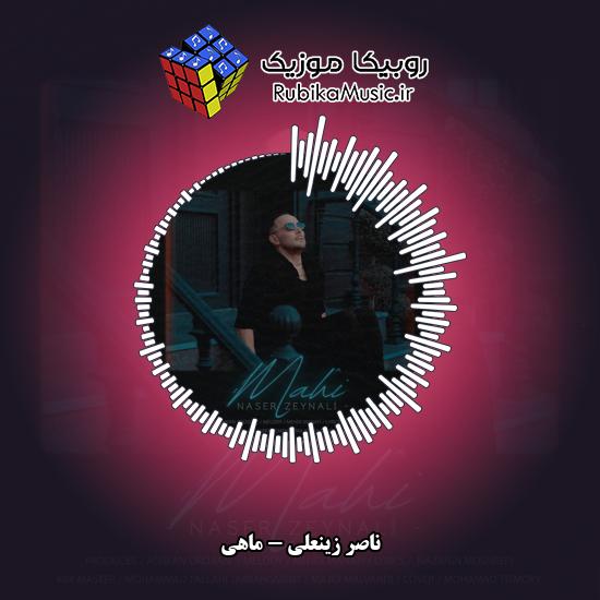 دانلود آهنگ ماهی ناصر زینعلی