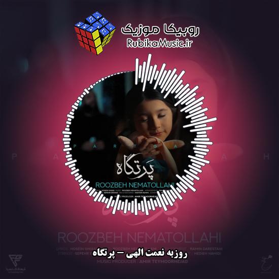 دانلود آهنگ پرتگاه روزبه نعمت الهی