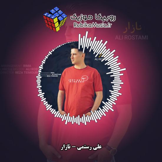 دانلود آهنگ علی رستمی نازار 4 دانلود آهنگ نازار علی رستمی