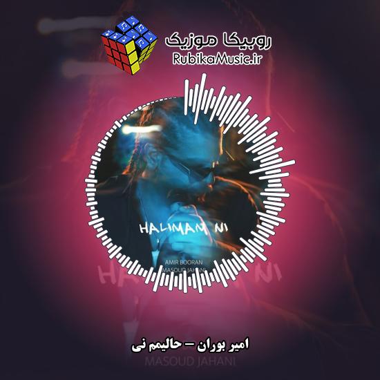 دانلود آهنگ امیر بوران حالیمم نی 3 دانلود آهنگ حالیمم نی امیر بوران