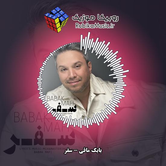 دانلود آهنگ بابک مافی سفر 4 دانلود آهنگ سفر بابک مافی