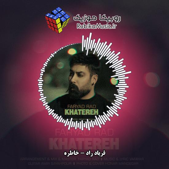 دانلود آهنگ خاطره فریاد راد