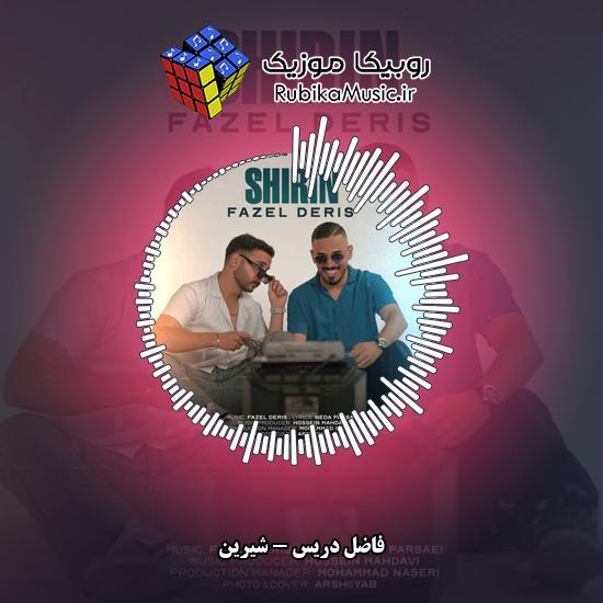 دانلود آهنگ فاضل دریس شیرین 6 دانلود آهنگ شیرین فاضل دریس