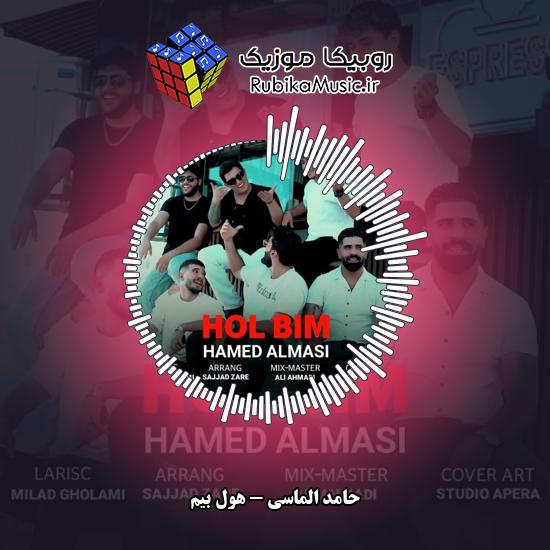 دانلود آهنگ حامد الماسی هول بیم 5 دانلود آهنگ هول بیم حامد الماسی