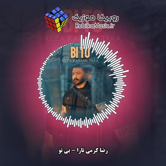 دانلود آهنگ بی تو رضا کرمی تارا
