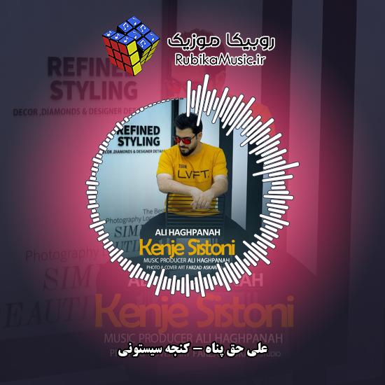 دانلود آهنگ کنجه سیستونی علی حق پناه