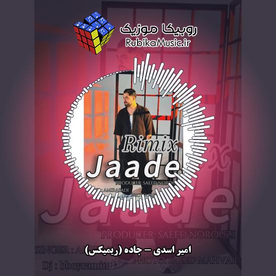 دانلود آهنگ جاده (ریمیکس) امیر اسدی