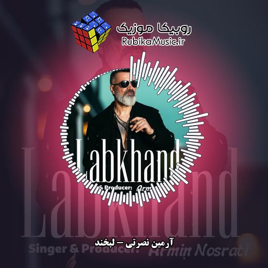 دانلود آهنگ آرمین نصرتی لبخند 7 دانلود آهنگ لبخند آرمین نصرتی