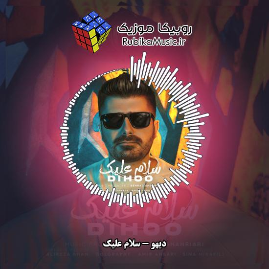 دانلود آهنگ دیهو سلام علیک 9 دانلود آهنگ سلام علیک دیهو