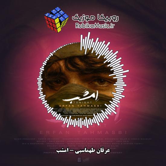 دانلود آهنگ امشب عرفان طهماسبی
