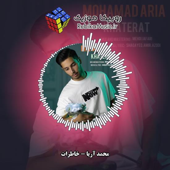 دانلود آهنگ خاطرات محمد آریا