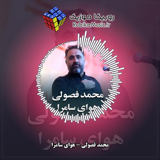 دانلود نماهنگ محمد فصولی هوای سامرا 4 دانلود نماهنگ هوای سامرا محمد فصولی