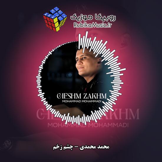 دانلود آهنگ چشم زخم محمد محمدی