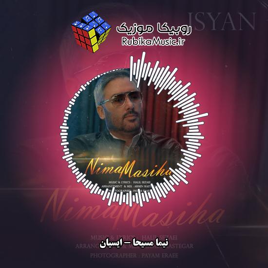 دانلود آهنگ ایسیان نیما مسیحا