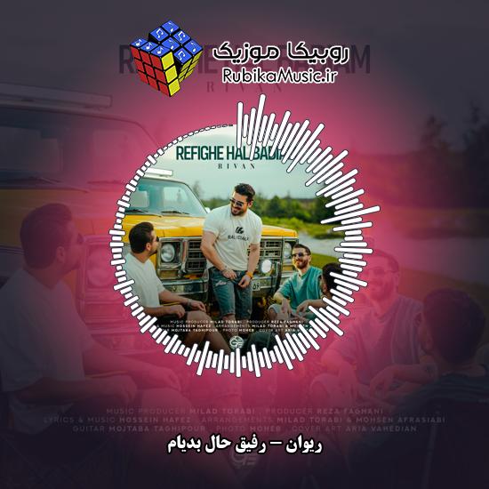 دانلود آهنگ ریوان رفیق حال بدیام 3 دانلود آهنگ رفیق حال بدیام ریوان