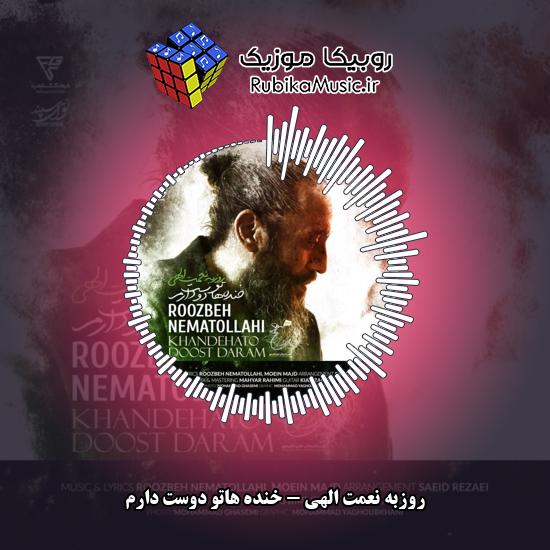 دانلود آهنگ خنده هاتو دوست دارم روزبه نعمت الهی