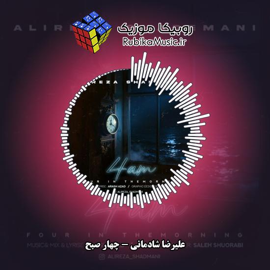 دانلود آهنگ چهار صبح علیرضا شادمانی