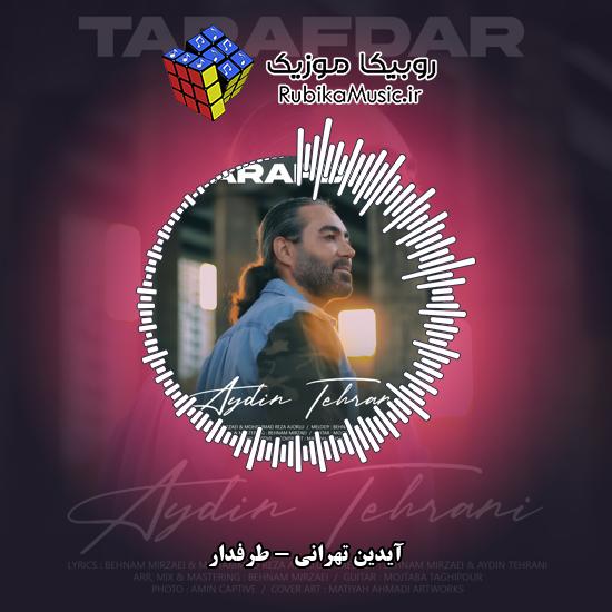 دانلود آهنگ آیدین تهرانی طرفدار 4 دانلود آهنگ طرفدار آیدین تهرانی