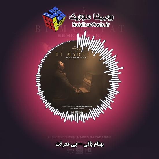 دانلود آهنگ بی معرفت بهنام بانی