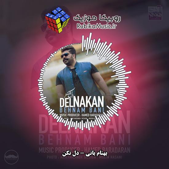 دانلود آهنگ بهنام بانی دل نکن 7 دانلود آهنگ دل نکن بهنام بانی