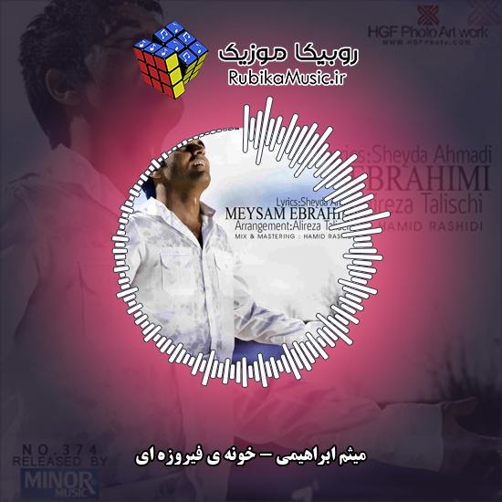دانلود آهنگ خونه ی فیروزه ای میثم ابراهیمی