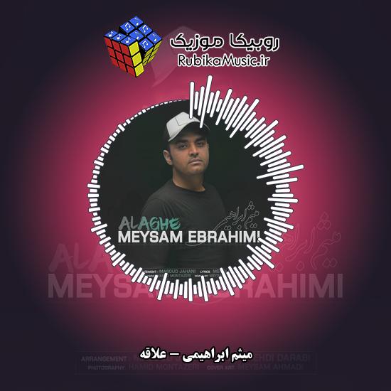 دانلود آهنگ میثم ابراهیمی علاقه 7 دانلود آهنگ علاقه میثم ابراهیمی