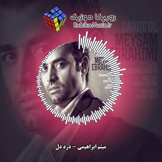 دانلود آهنگ میثم ابراهیمی درد دل 10 دانلود آهنگ درد دل میثم ابراهیمی