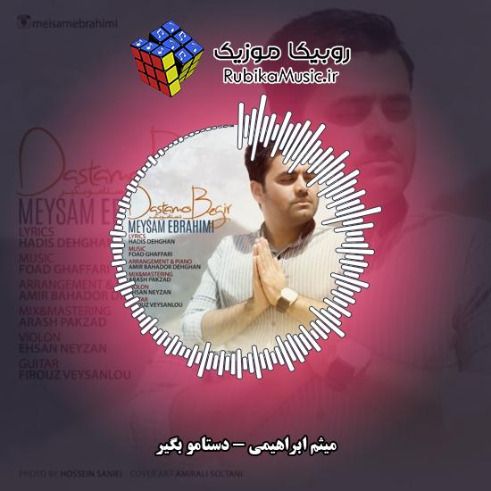 دانلود آهنگ دستامو بگیر میثم ابراهیمی