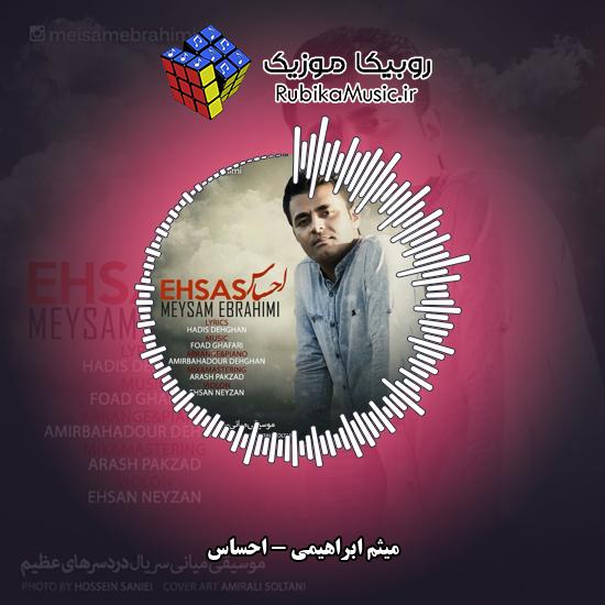 دانلود آهنگ میثم ابراهیمی احساس 9 دانلود آهنگ احساس میثم ابراهیمی