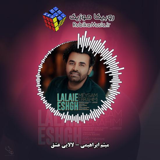 دانلود آهنگ میثم ابراهیمی لالایی عشق 7 دانلود آهنگ لالایی عشق میثم ابراهیمی