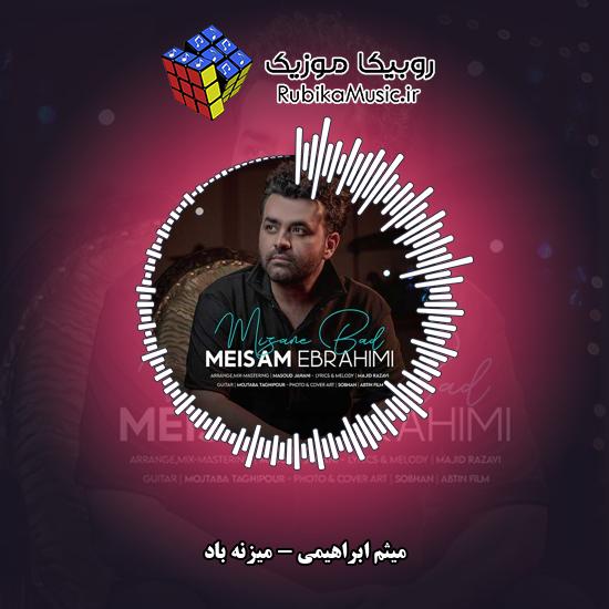 دانلود آهنگ میثم ابراهیمی میزنه باد 8 دانلود آهنگ میزنه باد میثم ابراهیمی