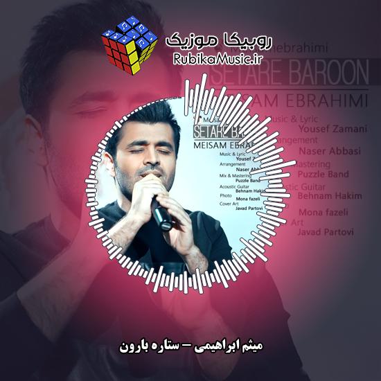 دانلود آهنگ ستاره بارون میثم ابراهیمی