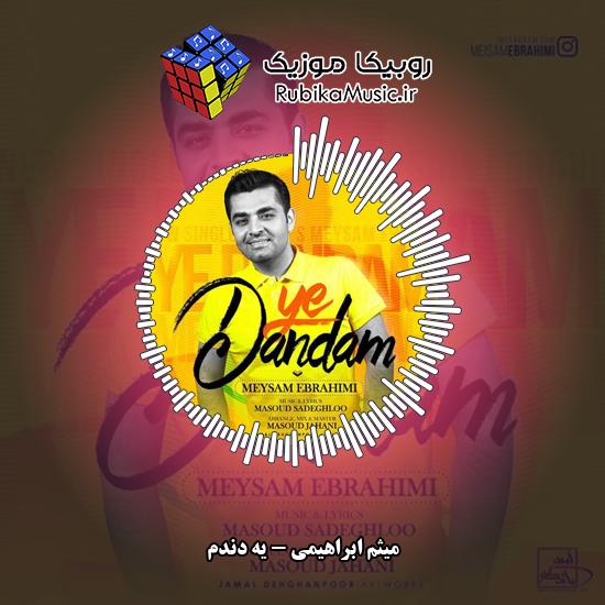 دانلود آهنگ یه دندم میثم ابراهیمی