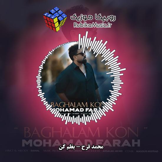 دانلود آهنگ بغلم کن محمد فرح