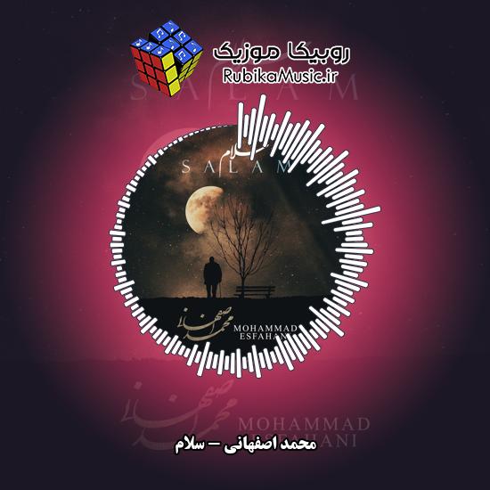 دانلود آهنگ سلام محمد اصفهانی