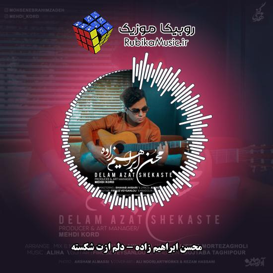 دانلود آهنگ محسن ابراهیم زاده دلم ازت شکسته 9 دانلود آهنگ دلم ازت شکسته محسن ابراهیم زاده