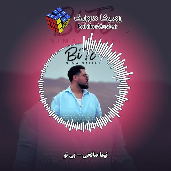 دانلود آهنگ بی تو نیما صالحی
