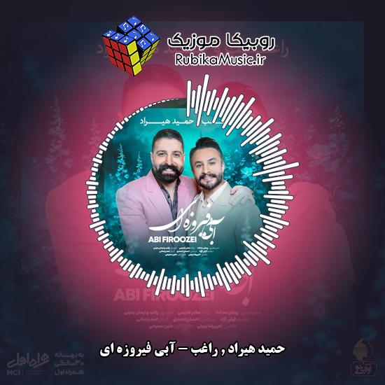 دانلود آهنگ حمید هیراد و راغب آبی فیروزه ای 8 دانلود آهنگ آبی فیروزه ای حمید هیراد , راغب