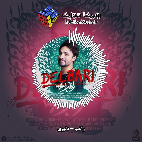 دانلود آهنگ دلبری راغب