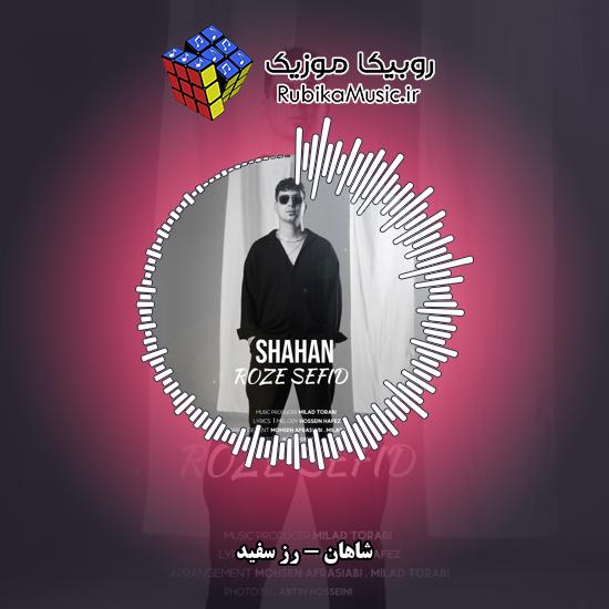 دانلود آهنگ رز سفید شاهان