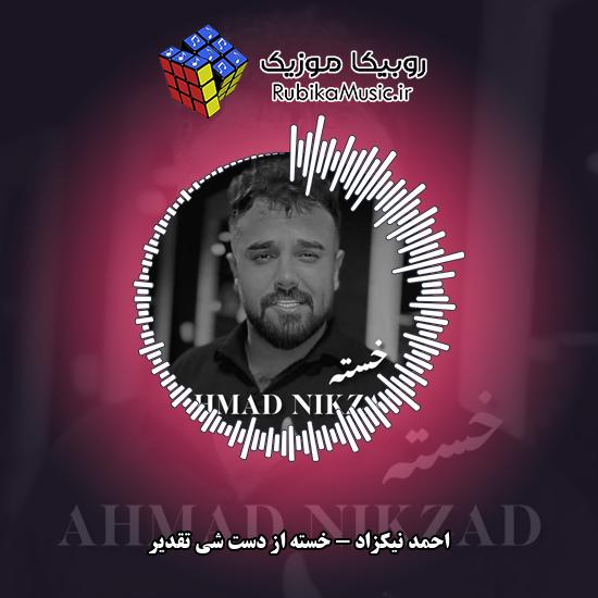 دانلود آهنگ خسته از دست شی تقدیر احمد نیکزاد