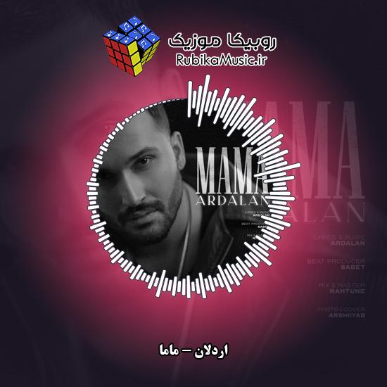 دانلود آهنگ ماما اردلان