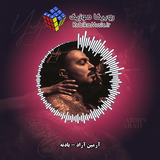 دانلود آهنگ آرمین آراد یادته 7 دانلود آهنگ یادته آرمین آراد