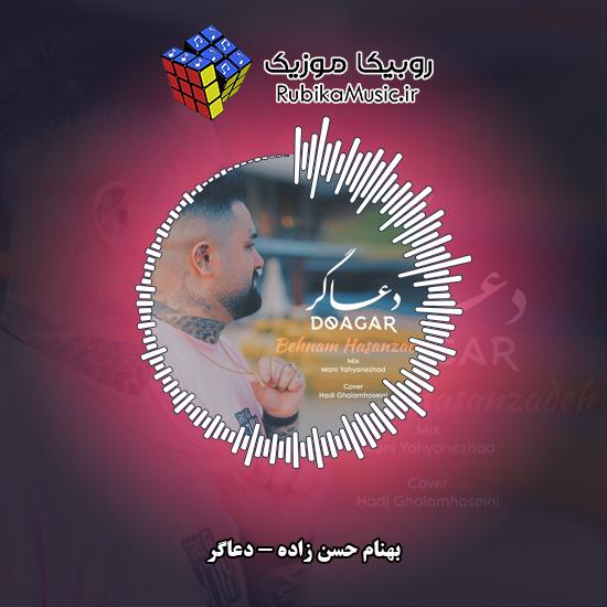 دانلود آهنگ دعاگر بهنام حسن زاده
