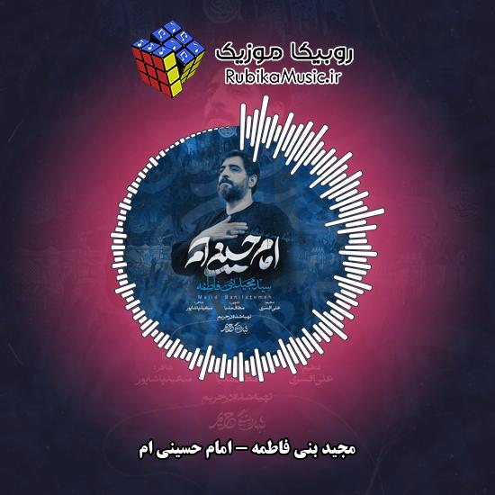 دانلود نماهنگ امام حسینی ام مجید بنی فاطمه